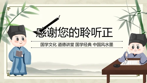 水墨国学文化古风古典古韵中国风PPT模板
