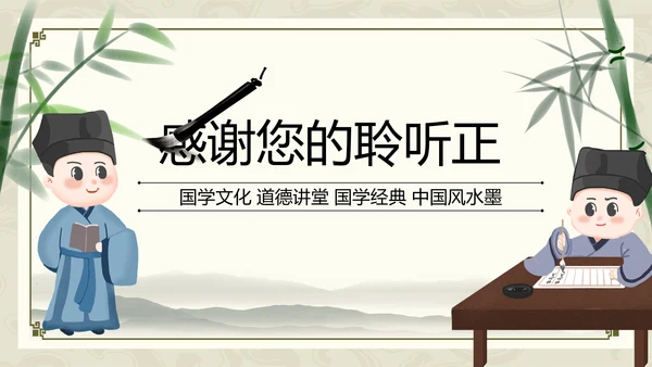 水墨国学文化古风古典古韵中国风PPT模板