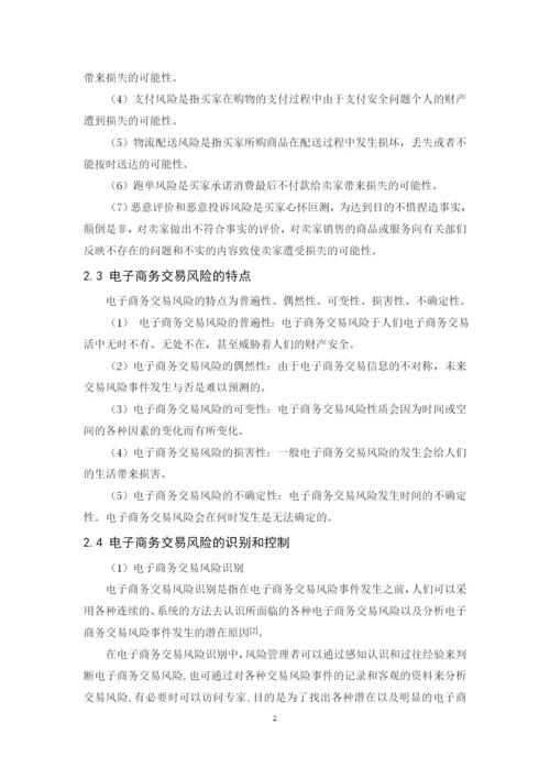 201651408055_梁淑婷_论文终稿.docx