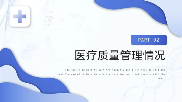 蓝色大气医疗医学医药年中总结汇报工作PPT模板