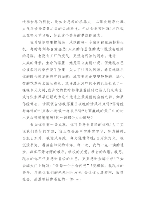 给未来的自己写一封信范文（最新版）.docx