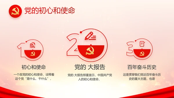 欢庆国庆节主题班会动态PPT