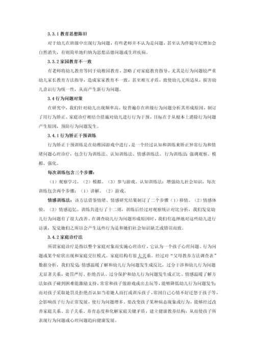 班级中幼儿行为问题的形成原因及对策研究应用.docx