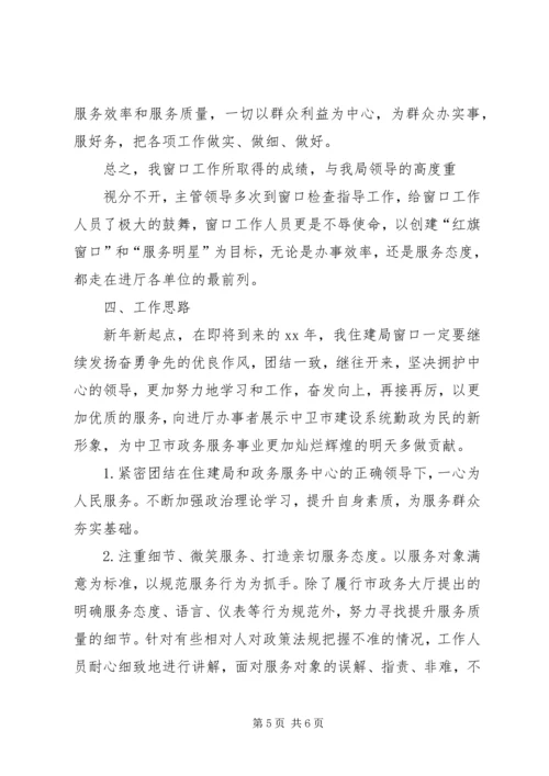 政务中心规划窗口个人工作总结 (4).docx