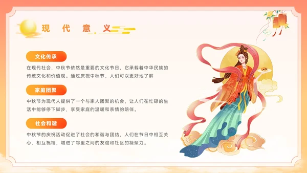 橙黄色插画风中秋节PPT模板