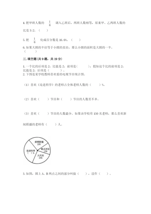 小学数学六年级上册期末考试试卷（各地真题）word版.docx