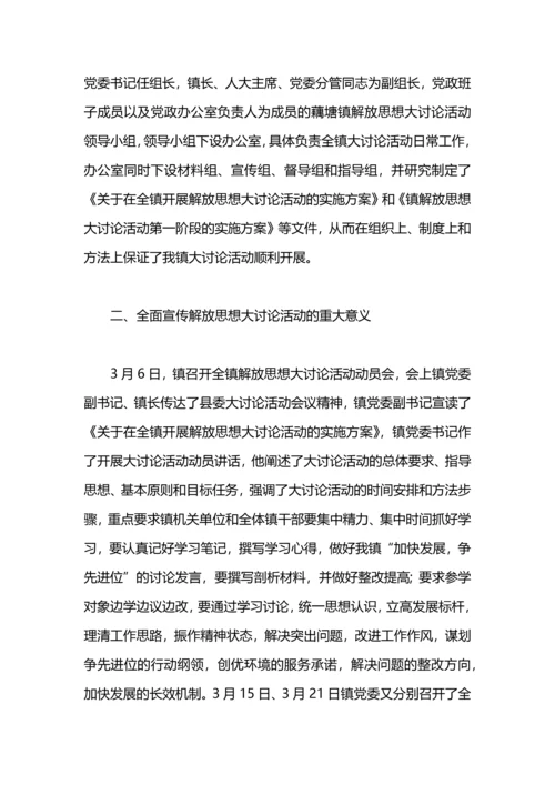 民政局解放思想大讨论活动工作总结.docx