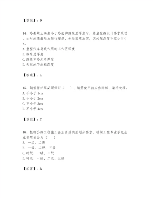 一级建造师之一建公路工程实务考试题库带答案突破训练