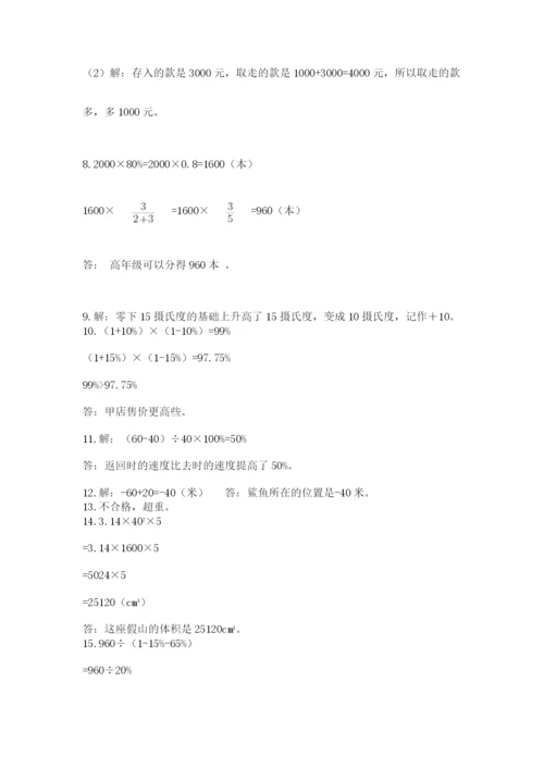 六年级小升初数学解决问题50道附完整答案（易错题）.docx