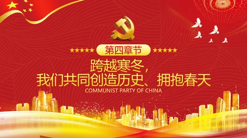 十四五经济发展规划党建党政党课