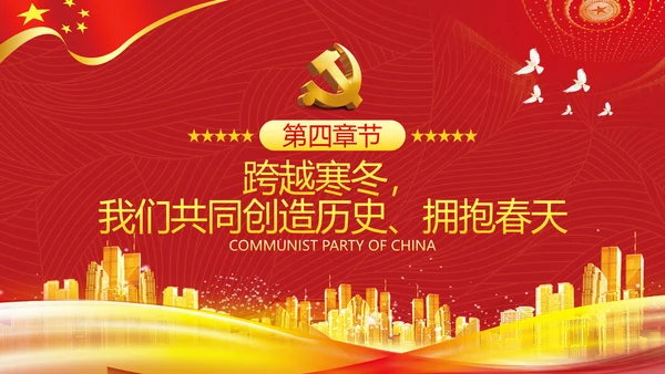 十四五经济发展规划党建党政党课