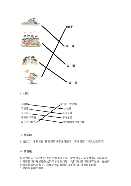 新部编版二年级上册道德与法治期末测试卷附答案【基础题】.docx