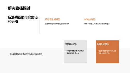 智能制造新纪元