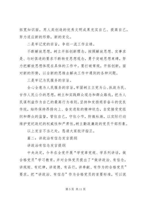 县委中心组“讲政治、有信念、讲规矩、有纪律”专题学习讨论发言提纲.docx