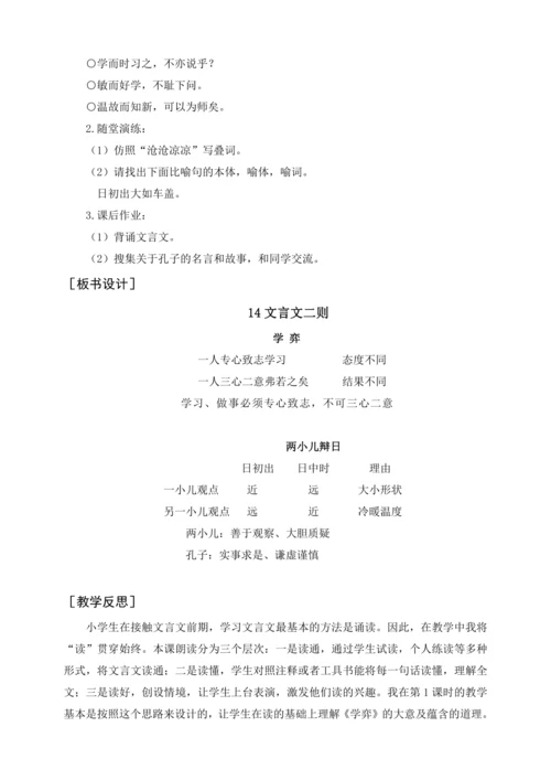 统编版五下3 月是故乡明（教案含反思）