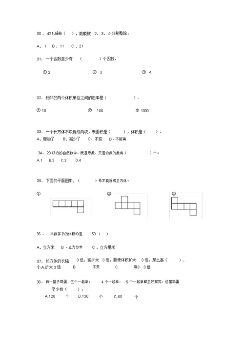 河北省衡水小学五年级数学下册期中考试试卷及答案解析(word打印)