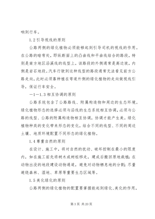 公路线型与沿线绿化植物的配置范文合集.docx