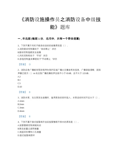 2022年山西省消防设施操作员之消防设备中级技能通关题型题库(精品带答案).docx