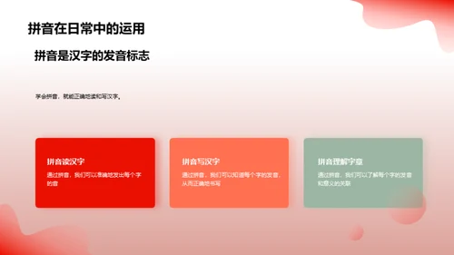 拼音探索之旅