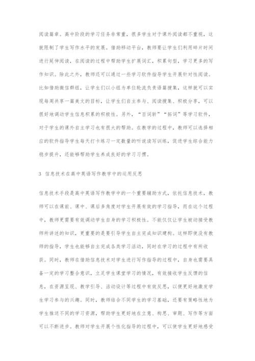 信息技术在高中英语写作教学中的运用探讨.docx