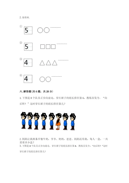 北师大版一年级上册数学期末测试卷附参考答案（综合题）.docx