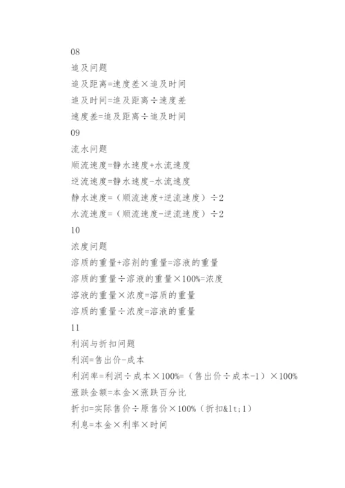 1-6年级数学计算公式.docx