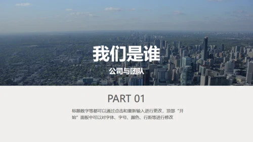都市摩天大楼商业创业计划通用PPT模板