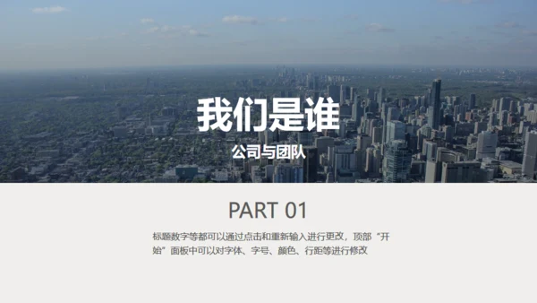 都市摩天大楼商业创业计划通用PPT模板