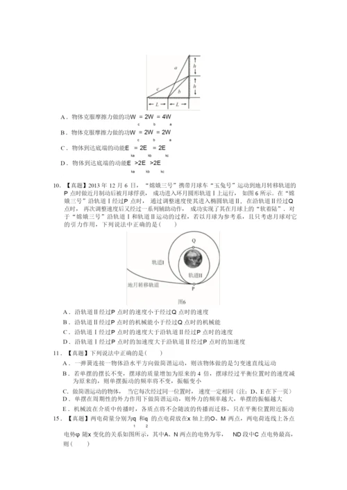 2019清华大学自主招生试题.docx