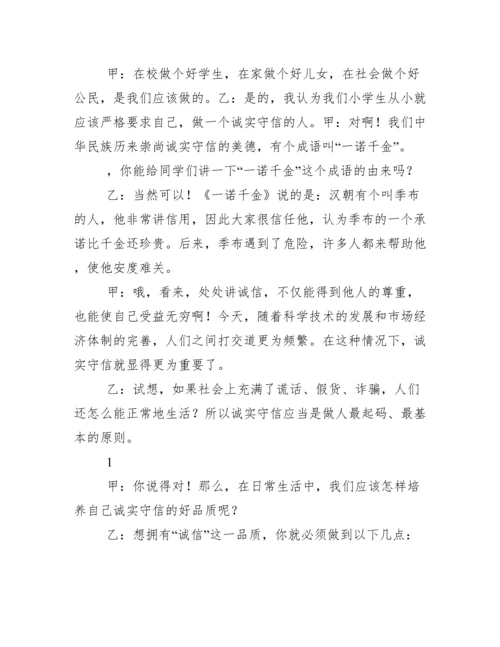 红领巾广播站广播稿.docx