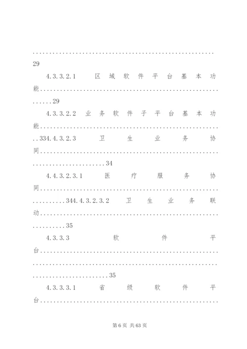 广西自治区卫生信息化建设总体方案.docx