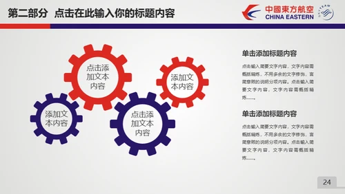 东方航空公司动态通用PPT模板