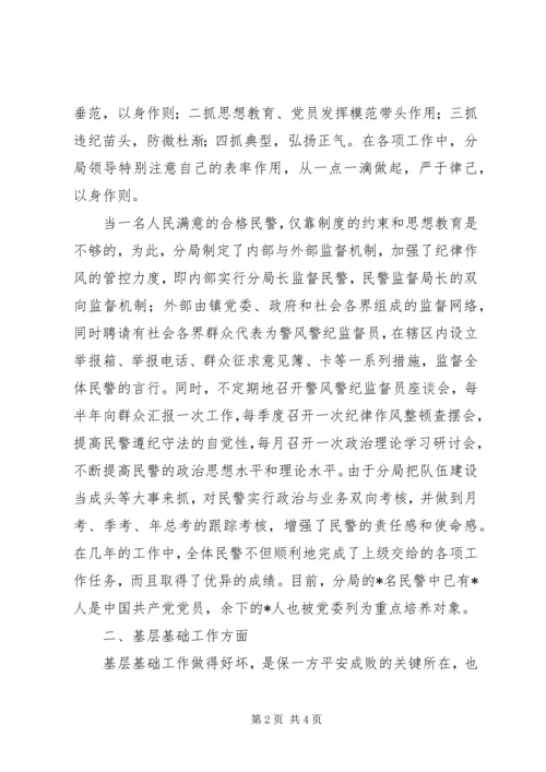 公安分局政法系统先进集体事迹材料 (3).docx