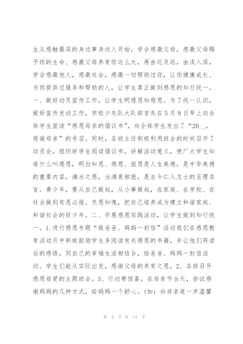 母亲节活动总结方案10篇10篇.docx