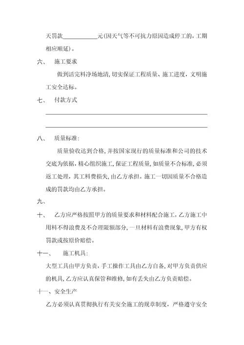 单项劳务分包协议书