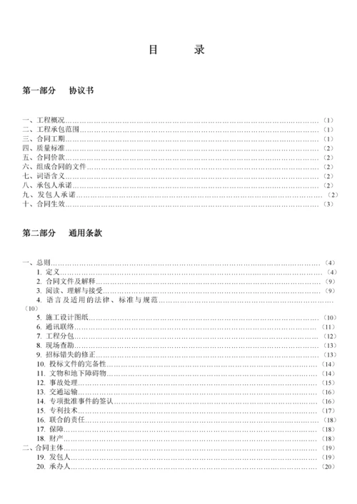 2022整理-广州市建设工程施工合同完全版范本（DOC151页）.docx