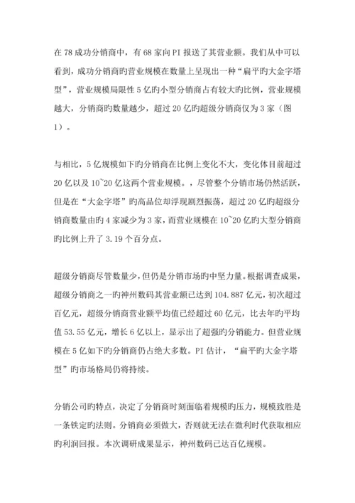 分销商渠道成功调查汇总报告.docx