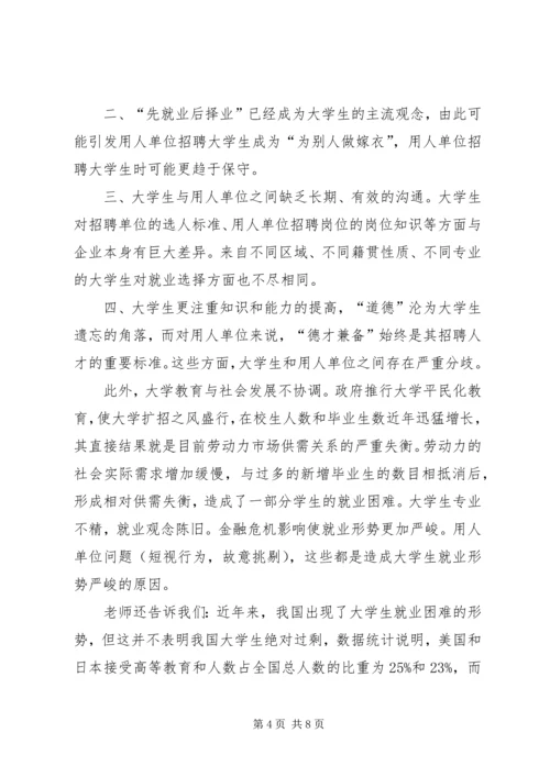 形势与政策学习心得 (5).docx