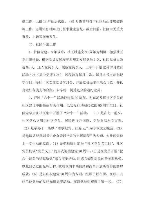 小区半年度工作总结小区半年工作总结