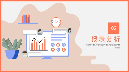 卡通简约财务分析报告通用PPT模板