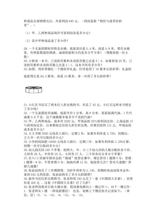 六年级小升初数学应用题50道含答案【轻巧夺冠】.docx