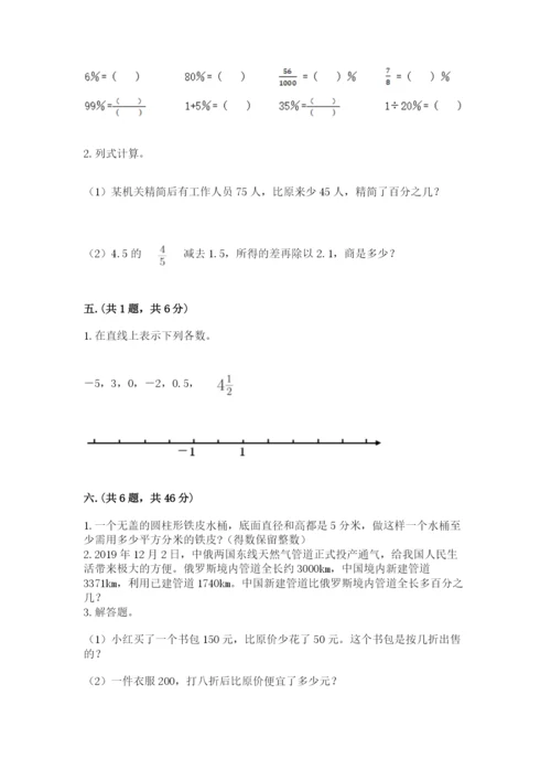 苏教版数学六年级下册试题期末模拟检测卷【必刷】.docx