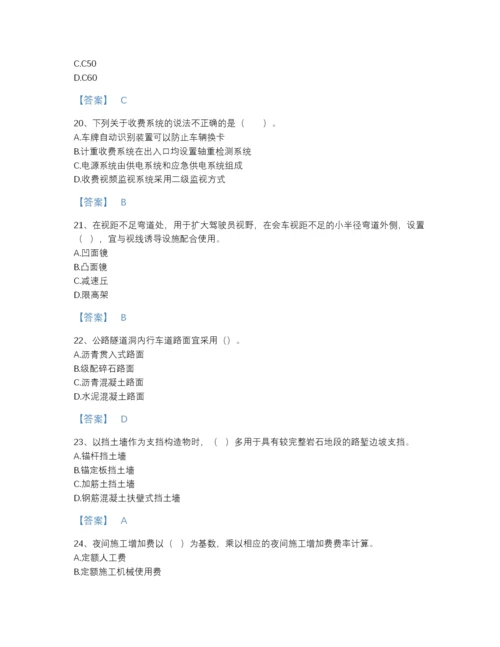 2022年四川省一级造价师之建设工程技术与计量（交通）自测模拟模拟题库及答案参考.docx