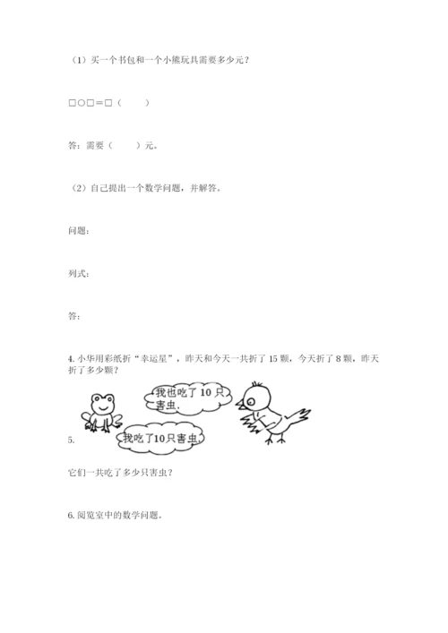 一年级下册数学解决问题50道【有一套】.docx