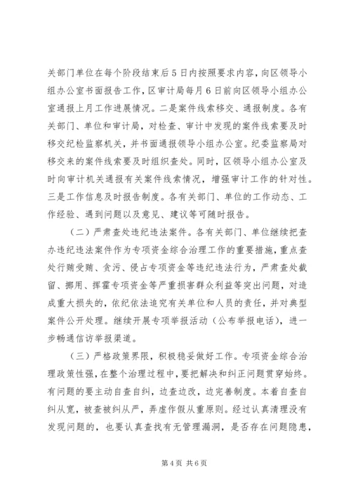 资金综合治理工作实施方案.docx