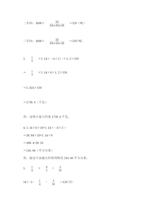 北师大版数学六年级下册期末测试卷【全国通用】.docx