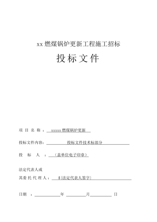 燃气锅炉综合标准施工组织设计.docx