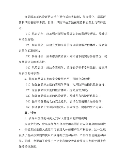 食品添加剂对人体健康的潜在风险评估