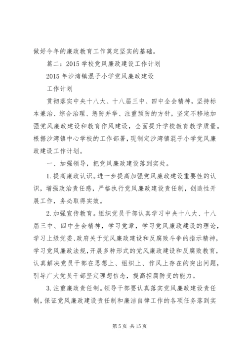 篇一：廉政建设教育学习计划.docx