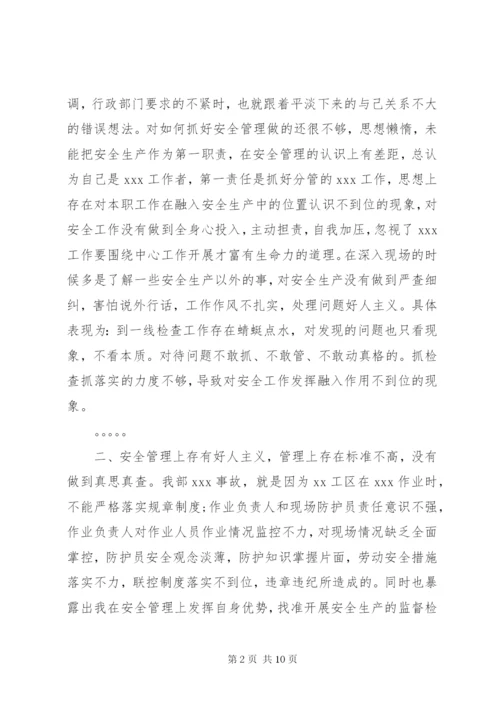 安全专题民主生活会发言材料 (2).docx